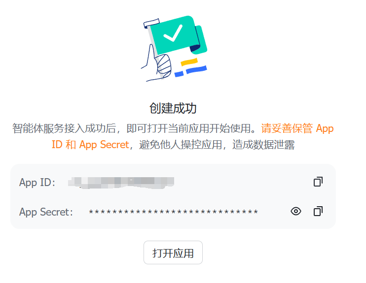 复制飞书 App ID 和 App Secret